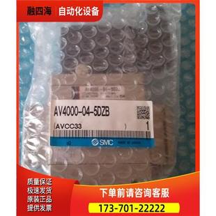 AV2000 电磁阀 SMC F04 AV3000 AV4000 5DZ 5YB 5DB DZC