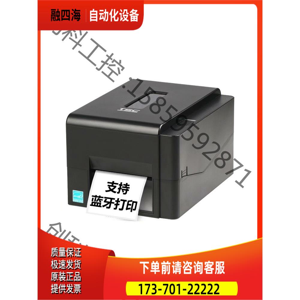 TSC条码打印机 TE244 200点 蓝牙版【议价】图片