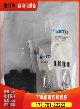 FESTO 费斯托 阀岛插头 FBS-SUB-9-GS-DP-B 532216 532217 532218