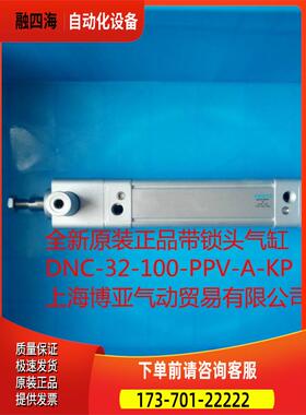 FESTO费斯托双作用气缸 DNC-63-100-125-PPV-A-KP-SK10 【议价】