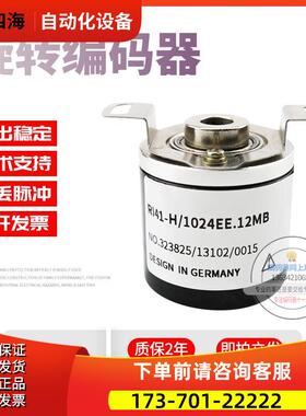 R141-H/1024EE.13MB亨士乐HENGSTLER旋转编码器【议价】