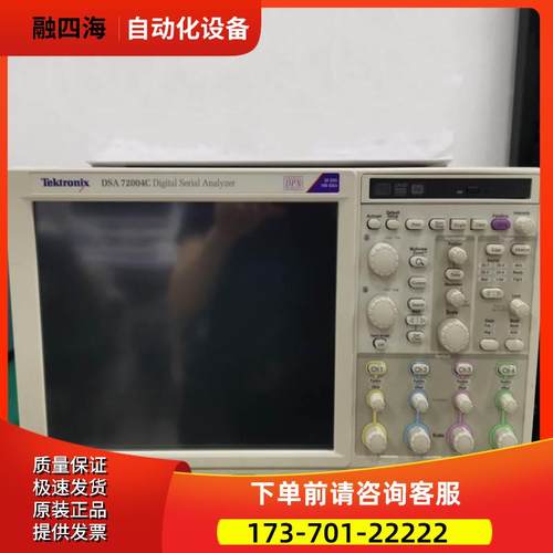 泰克DSA72004C DPO70404C/MSO70604 70804 71254B示波器【议价】