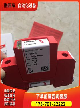 DG MOD 600 952076/ DG S 600 952016 DEHN防雷 【议价】