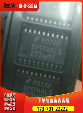 DM74ALS273WM 131片【议价】