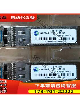 深信服SANGFOR SFP-SM 1310NM【议价】