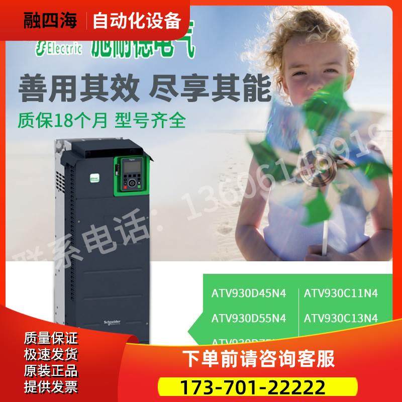 ATV930D45N4/D55/D75/D90/ATV930C11/C13/C16/ATV930C22N4【议价