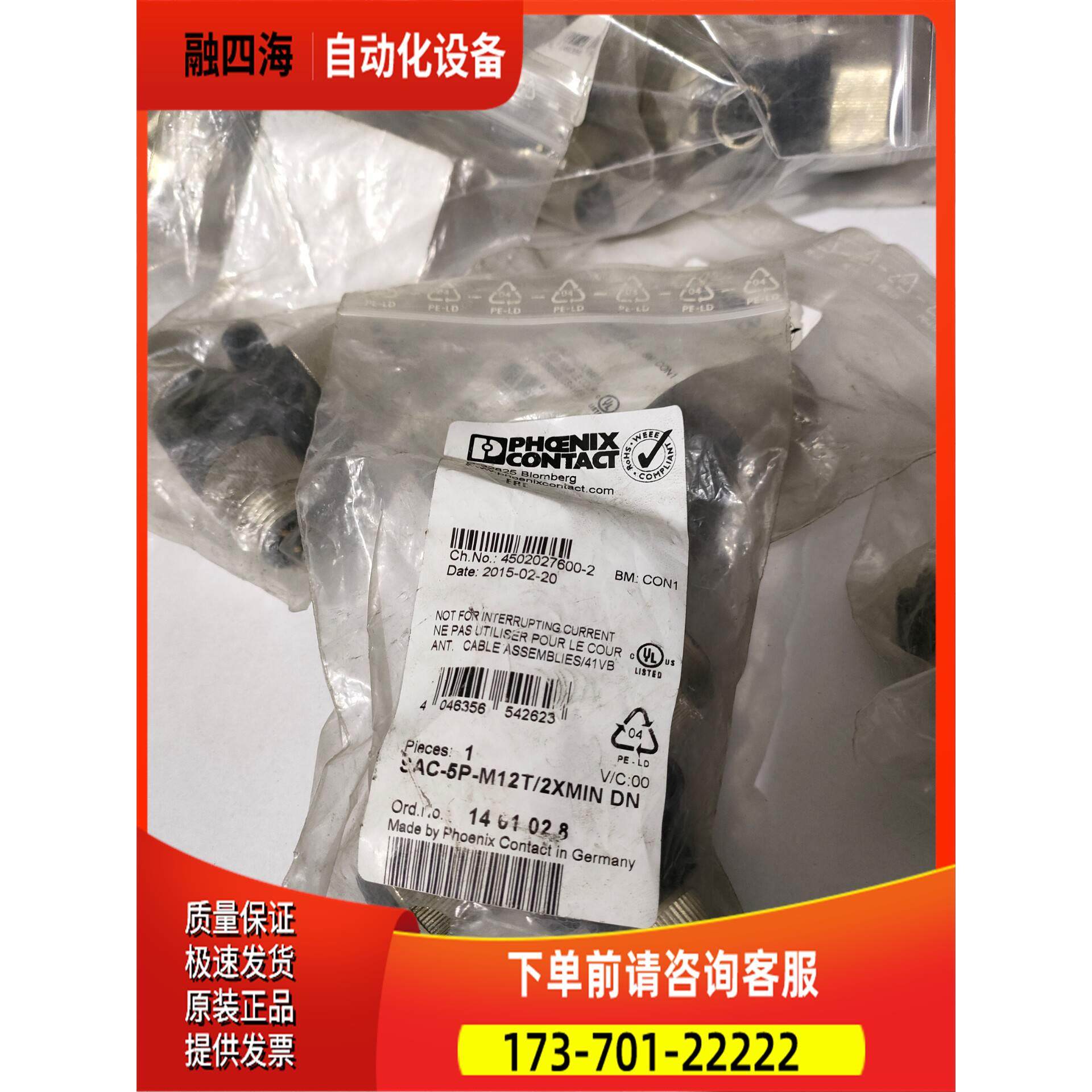 1401028 SAC-5P-M12T/2XMIN【议价】