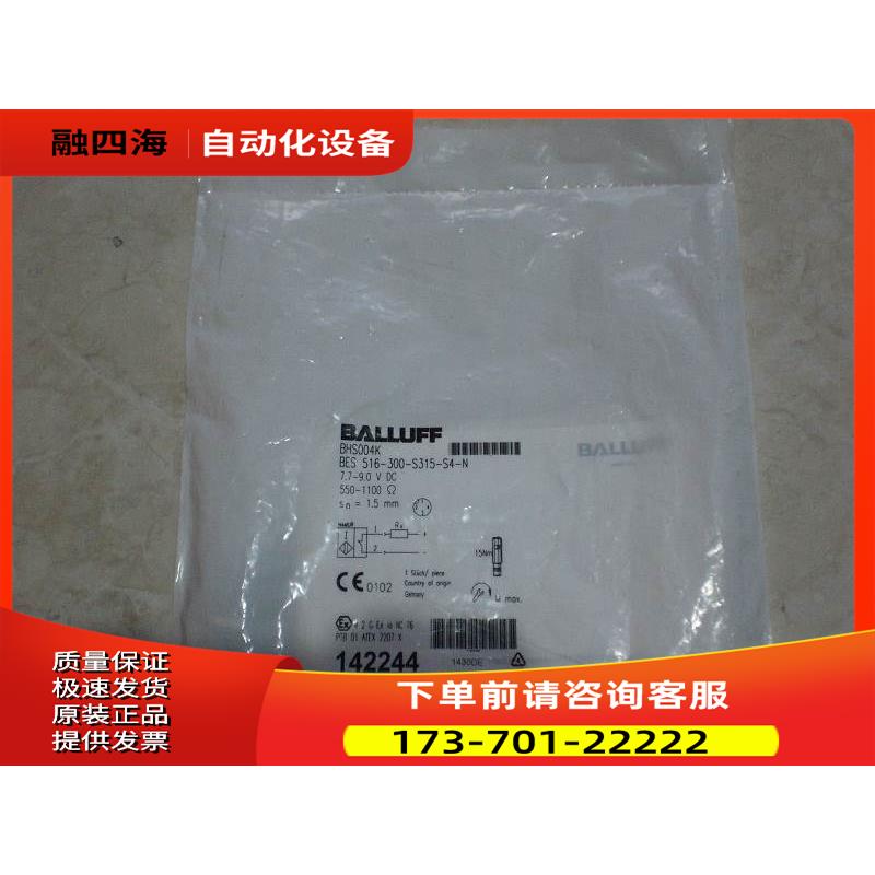 BHS004K BES 516-300-S315-S4-N 巴鲁夫 【议价】