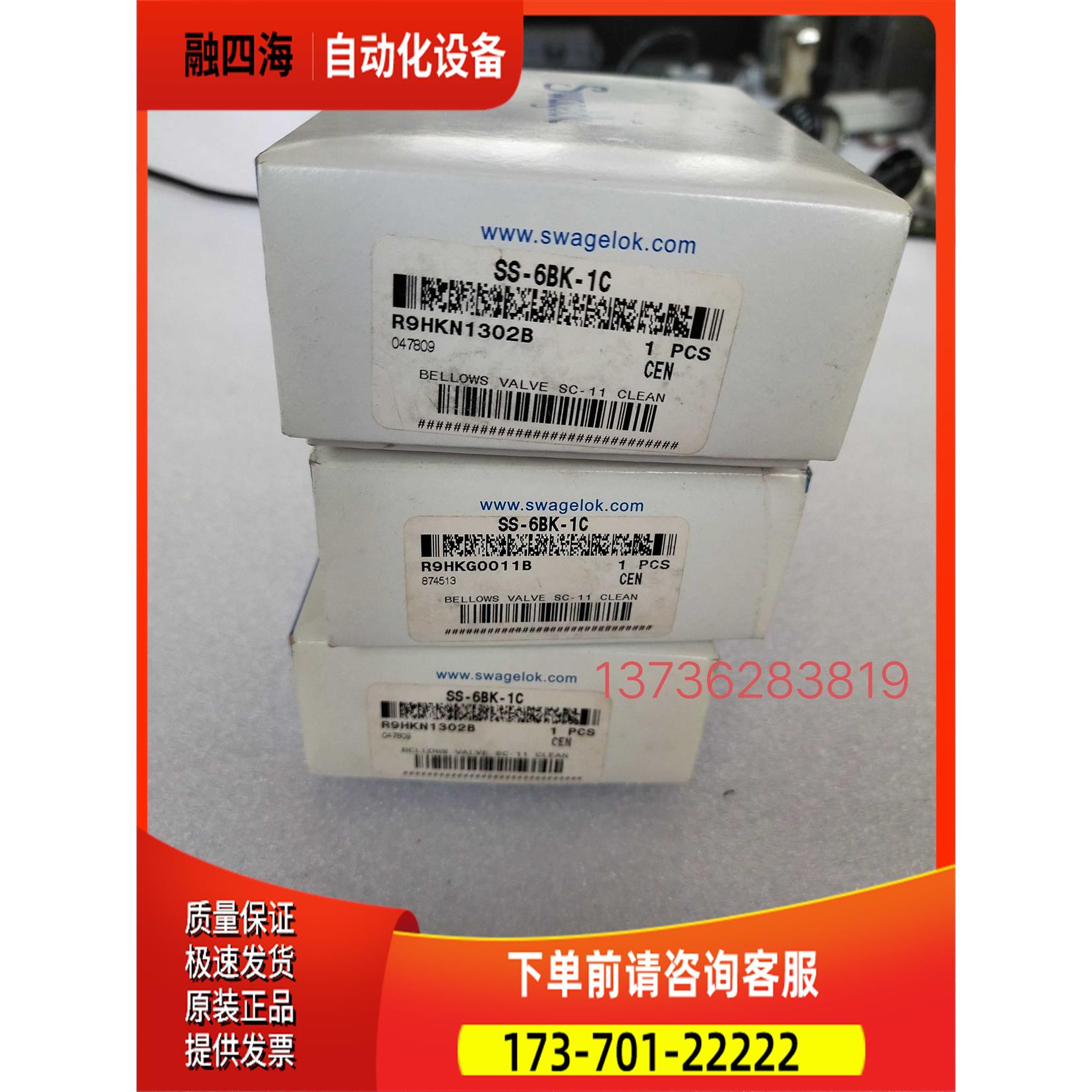 Swagel世伟洛克SS-6BK-1C【议价】