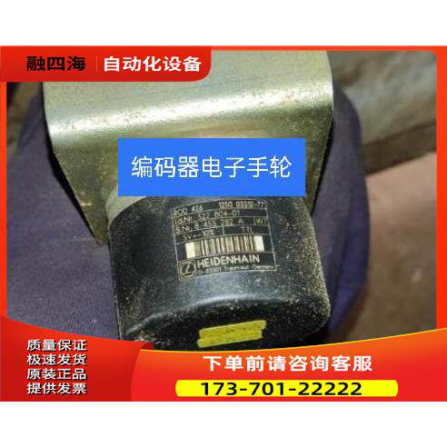 ROD426 1250 03S12-77编码器ID 322 804-01海德汉光电【议价】