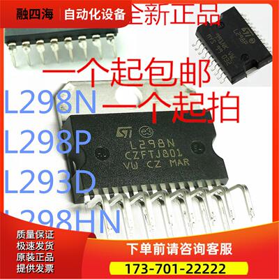 L298N L298P L298P013TR L298HN L293D ZIP15 芯片 SOP-20 DIP16