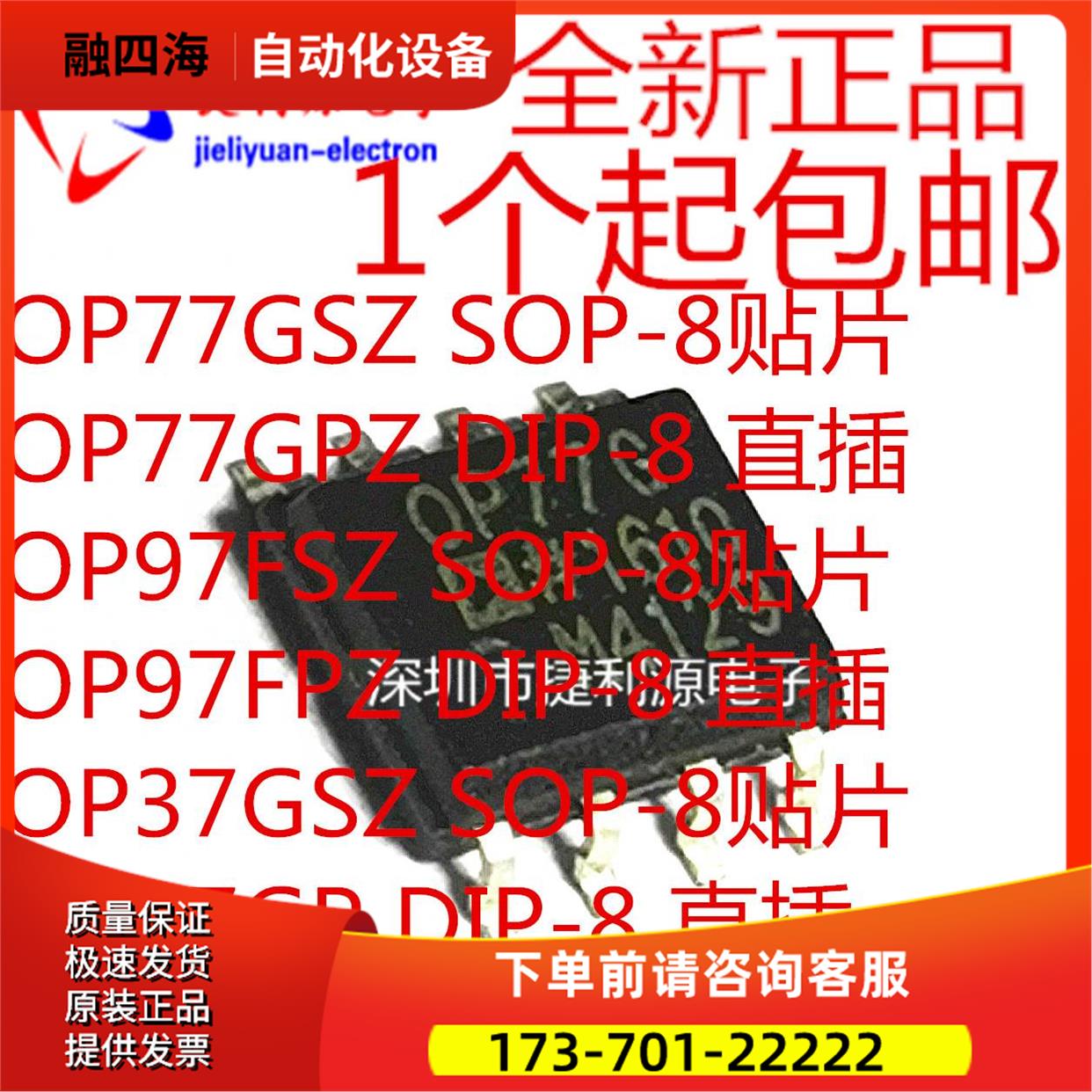 OP77GS OP77GP OP97FSZ OP97FPZ OP37GSZ OP37GP SOP/DIP8直插贴