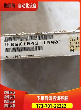 6GK1543 6GK1 543-1AA01 PLC模块 已封 议【议价】