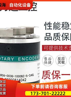 ISH3806-003G-1000BZ-5-24C 光电编码器【议价】