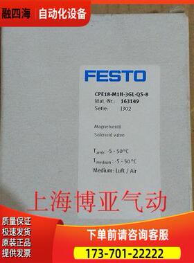费斯托 FESTO 电磁阀 CPE18-M1H-3GL-QS-8 163149 【议价】