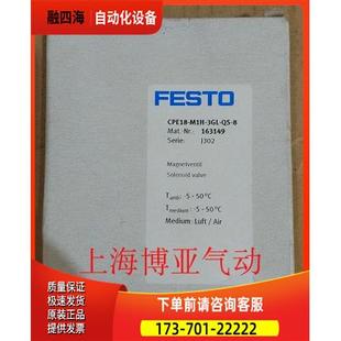 电磁阀 议价 163149 3GL M1H CPE18 FESTO 费斯托