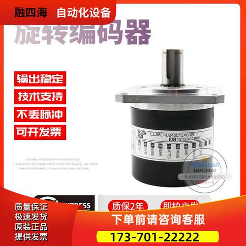 EL58C10245L15X6JR旋转1024脉冲意尔创ELTRA技术编码器【议价】