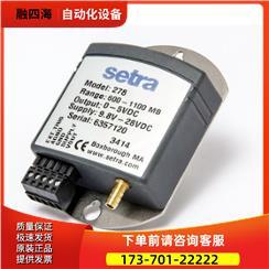 西特Setra压力传感器278【议价】