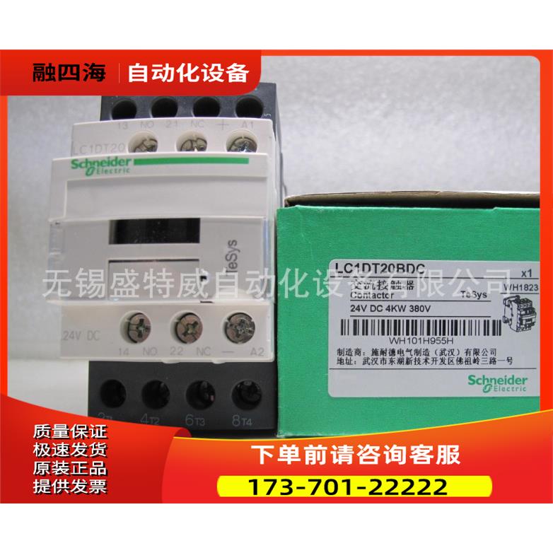 LC1DT20BD/LC1DT20BDC 直流四极接触器9A DC24V【议价】