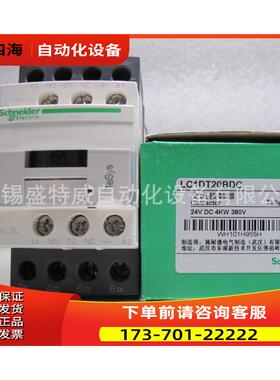 LC1DT20BD/LC1DT20BDC 直流四极接触器9A DC24V【议价】