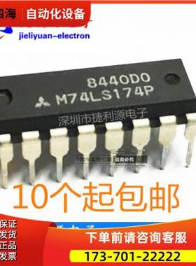 M74LS174P 74LS174 直插DIP16 逻辑-触发器主复位芯片【议价】