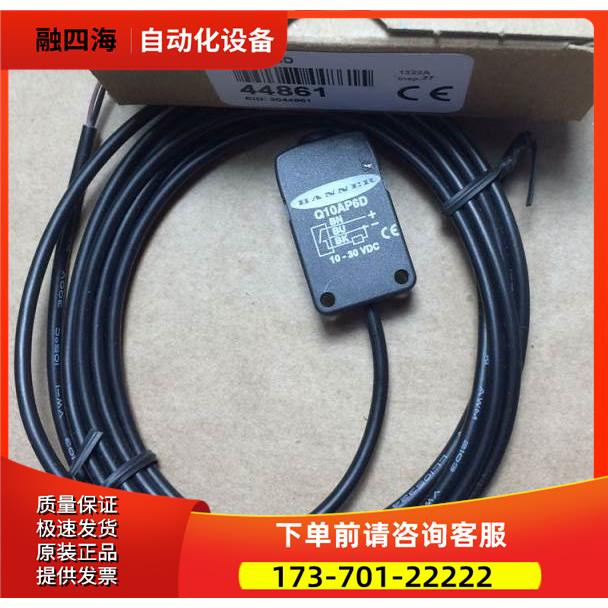 Q10AP6D 邦纳BANNER,光电传感器【议价】