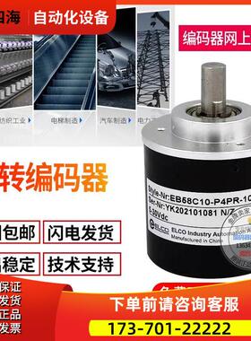EC58D8-C4TR-1024ELCO旋转编码器1024脉冲【议价】