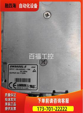 SWS600L-5兰姆达电源有 【议价】