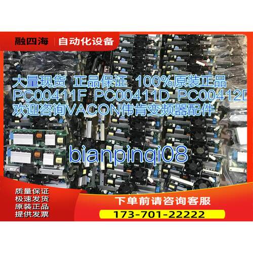 AB变频器伟肯VACON风扇控制板PC00412D PC00411F 411D【议价】