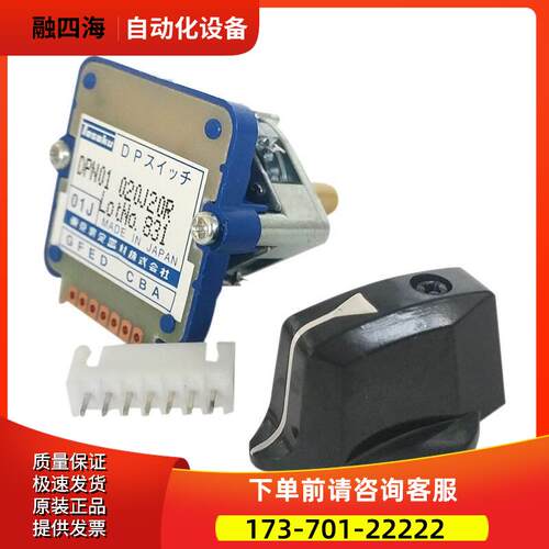 DPN01 020J20R 数控机床配件机器人配件波段开关【议价】