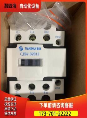 天水213CJX4-3201Z交流接触器DC110V【议价】