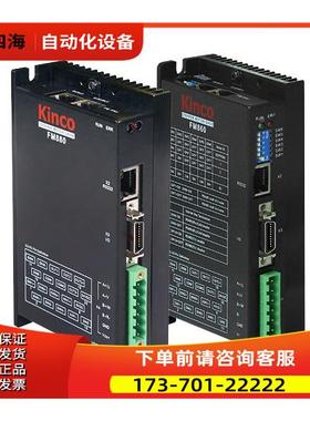 Kinco步科FM560-EA-000两&amp三相0细分步进;器 5VDC/6 A【议价】