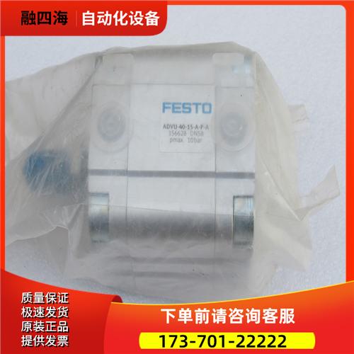 费斯托FESTO气缸 ADVU-40-15-A-P-A 156628【议价】