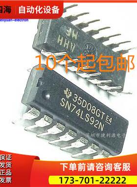 74LS92 SN74LS92N HD74LS92P DIP-14 逻辑IC 芯片【议价】