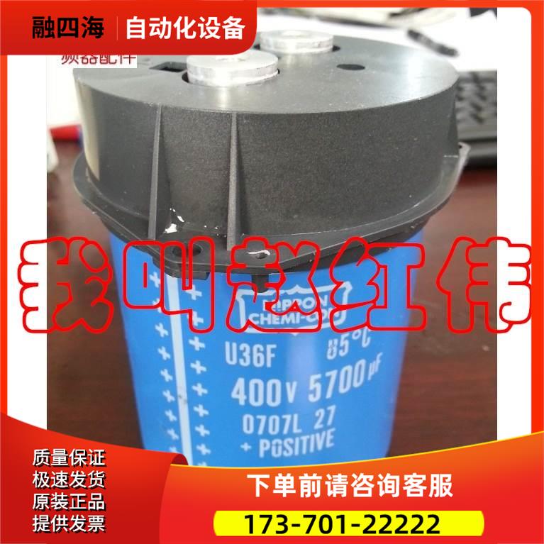 5700uf/400V电解电容变频器ATV61-71系列37kw滤波电容【议价】