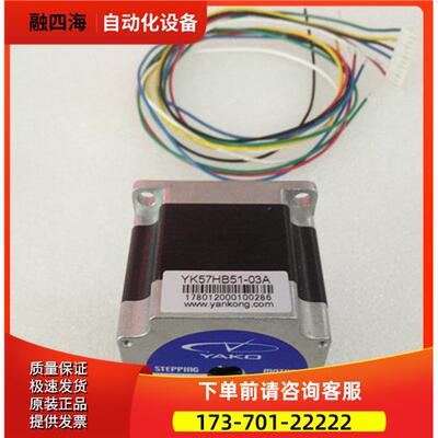 研控两相步进电机YK57HB51-03A 57系列适配器YKA2304ME【议价】