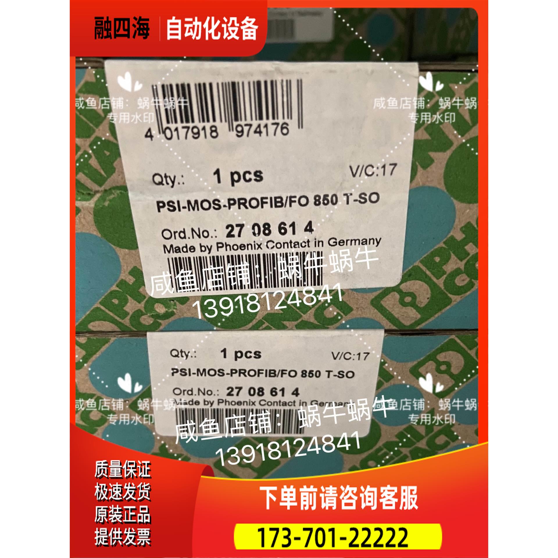 2708614 PSI-MOS-PROFIB/FO 85【议价】