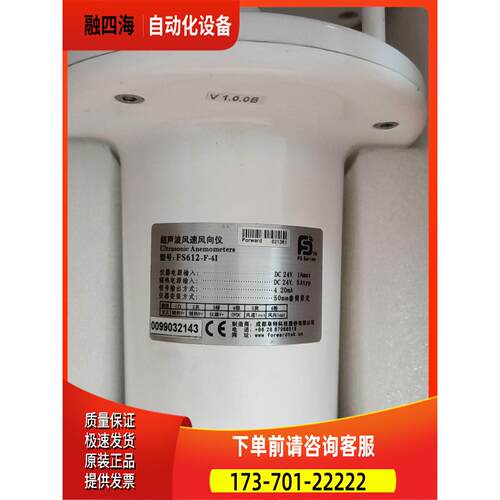 阜特超声波风速风向仪FS612-F-4I,配件齐全，原包【议价】