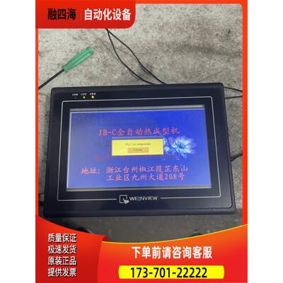 威伦威纶触摸屏TK6070iH【议价】