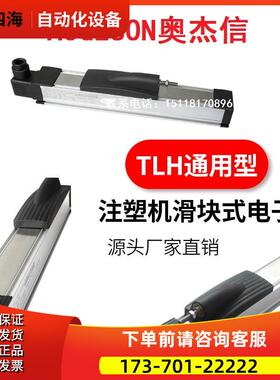 AOGESON注塑机滑块电子尺KTF TLH-600 650 700 750 800 850电阻尺