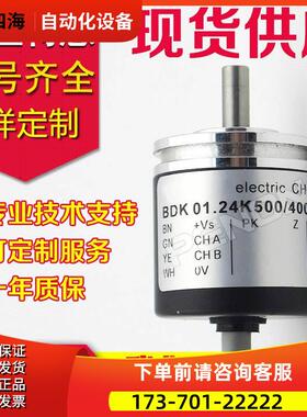 BDK 01.24K500/400009旋转编码器1000-256-512-100-200-【议价】