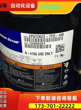 ZP72KCE ZPD72KCE ZPJ72KCE-TFD-496艾默生数码压缩机议【议价】