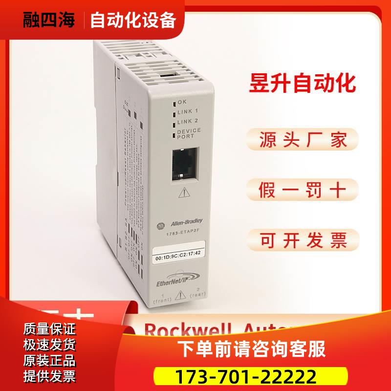 AB 1783-ETAP2F、1783-ETAP2FK -ETAPK【议价】
