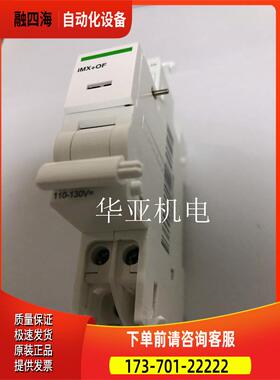 分离脱扣器 A9A26946 IMX OF IC65分离脱扣器【议价】