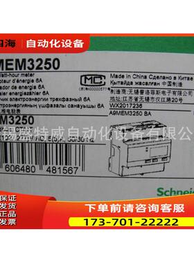 iEM3250 iEM3000导轨安装电能表 A9MEM3250【议价】