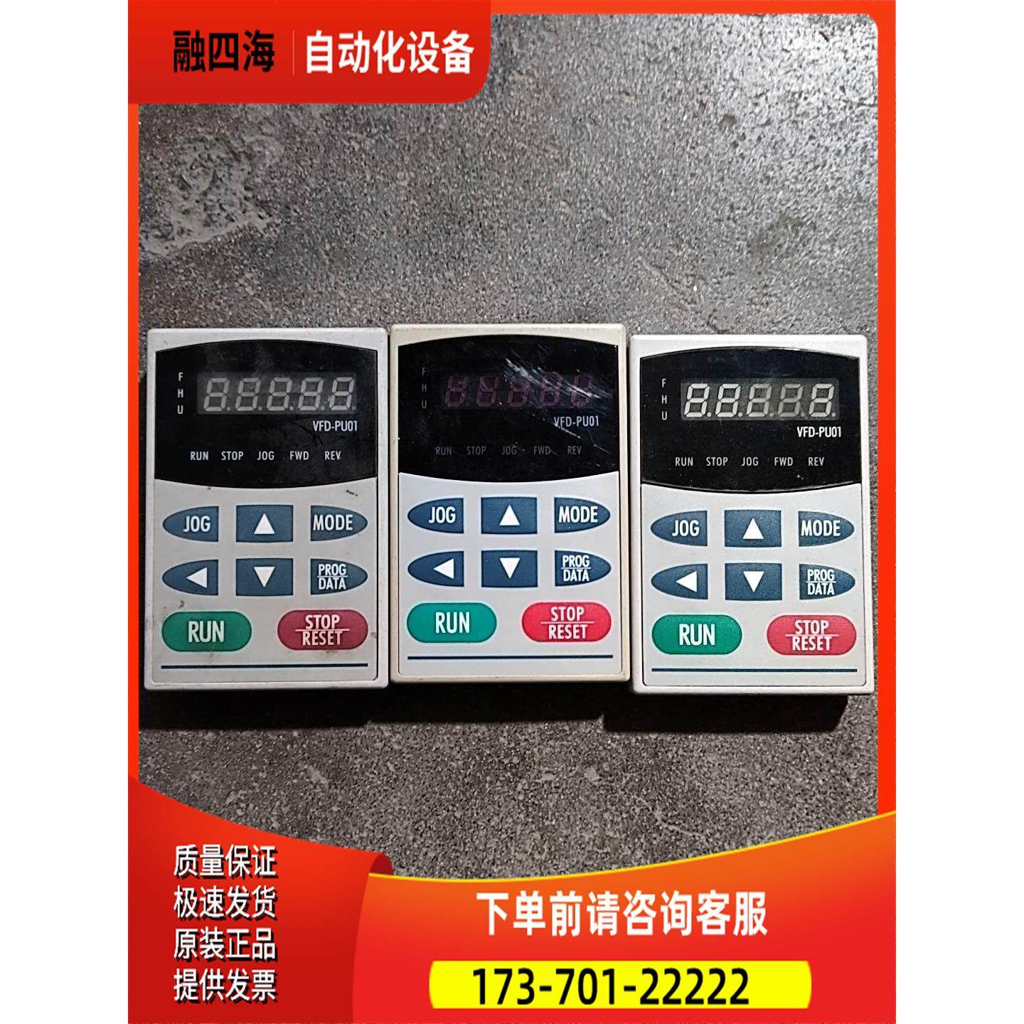 变频器面板ⅤFD-PU01、VFD-A面板【议价】,3C数码配件,其它配件,淘宝优惠券,粉丝福利购,淘宝优惠卷