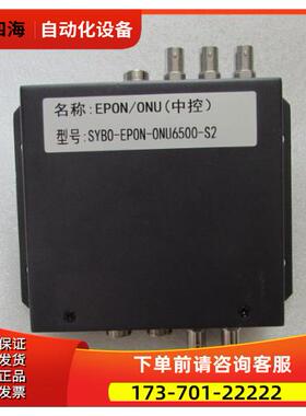 SYB0-EPON-0NU6500-S2 有6台重量1斤 在25-2【议价】