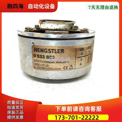 电梯配件亨士乐编码器0533880 RI76TD/10000AH/4N42RX-S/【议价】