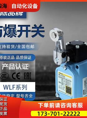 防爆开关行程限位开关WLF6G12 WLF6D WLF6G2-60 D2【议价】