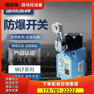 防爆开关行程限位开关WLF6G12 WLF6D WLF6G2-60 D2【议价】